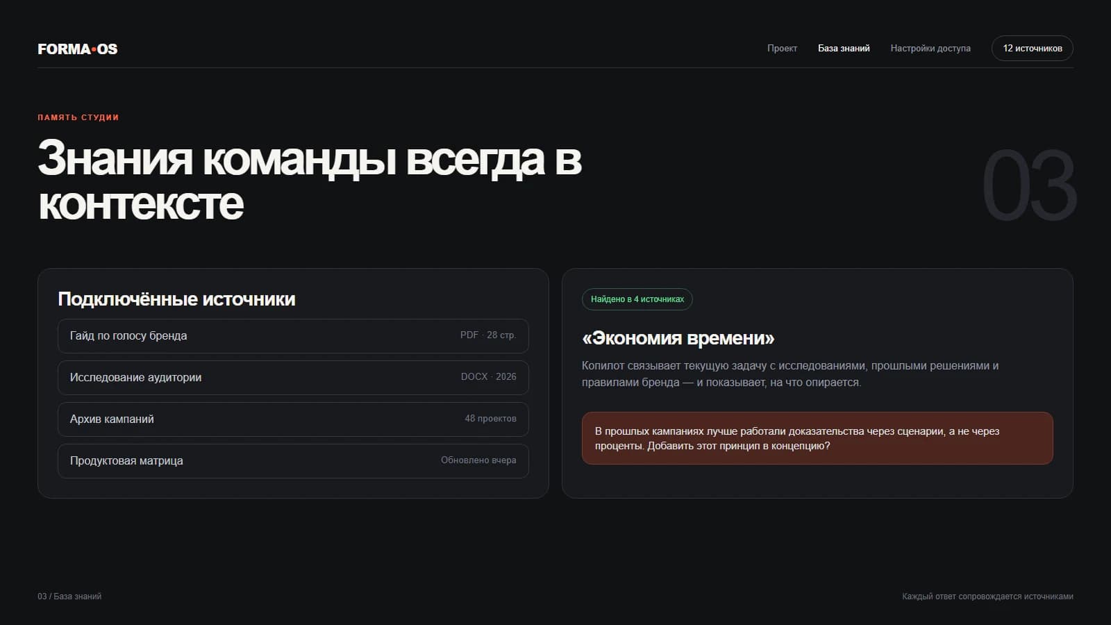 Подключённая база знаний студии