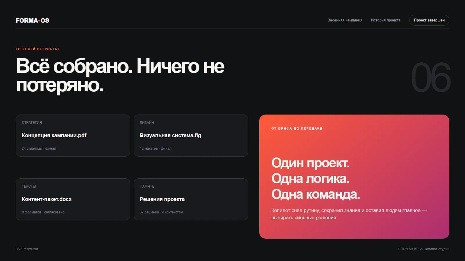 Готовая передача проекта команде