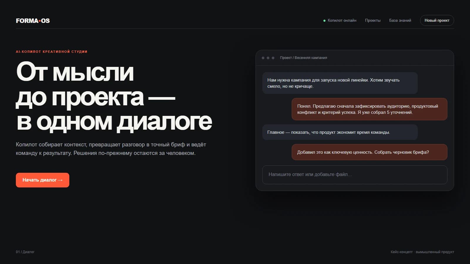 Главный диалог студийного AI-копилота