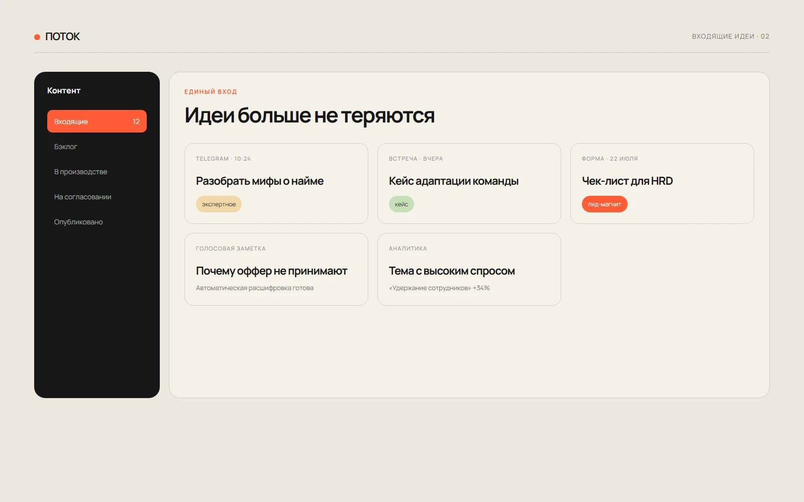 Единый бэклог контент-идей