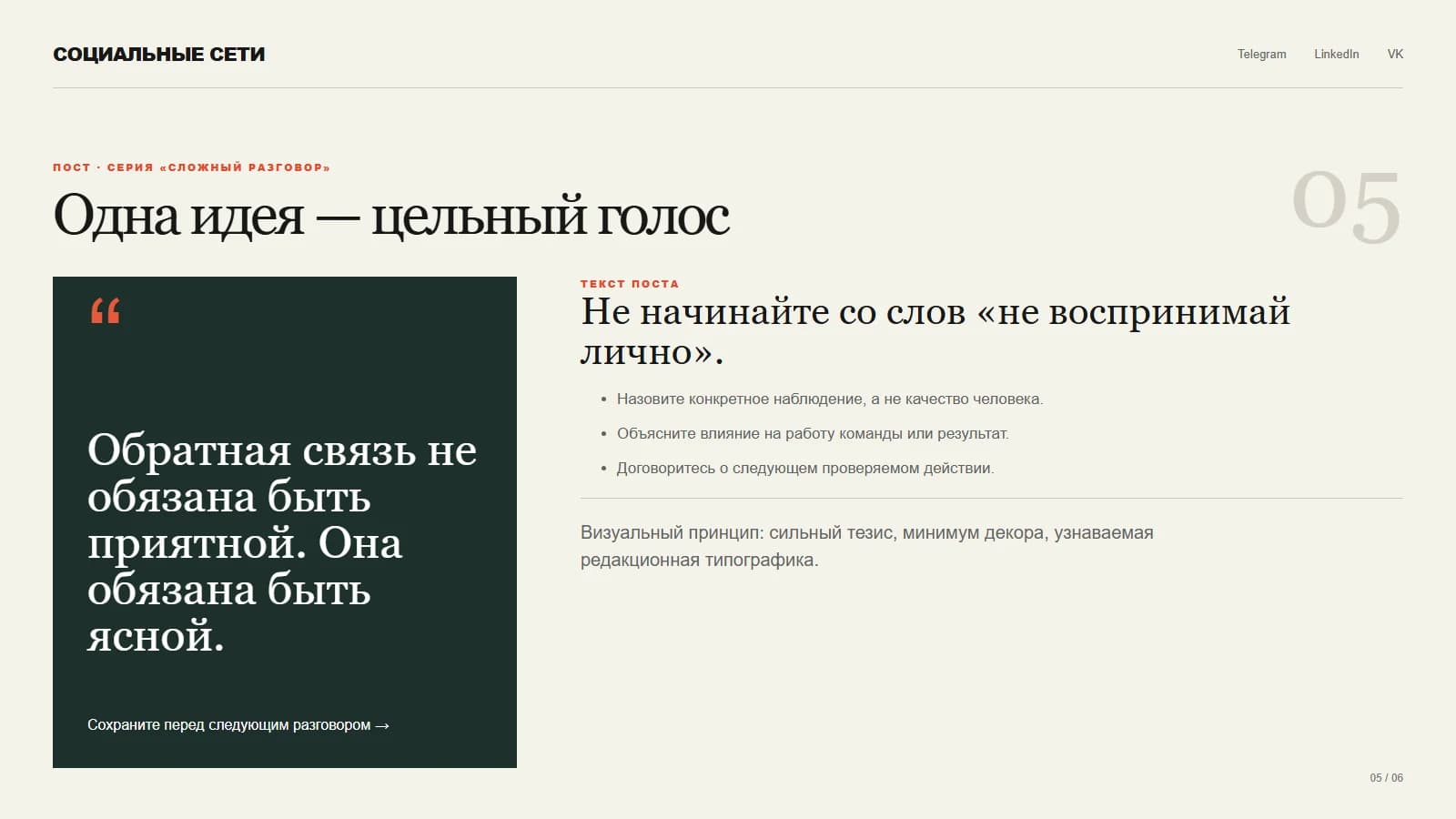 Система адаптации материала для разных каналов