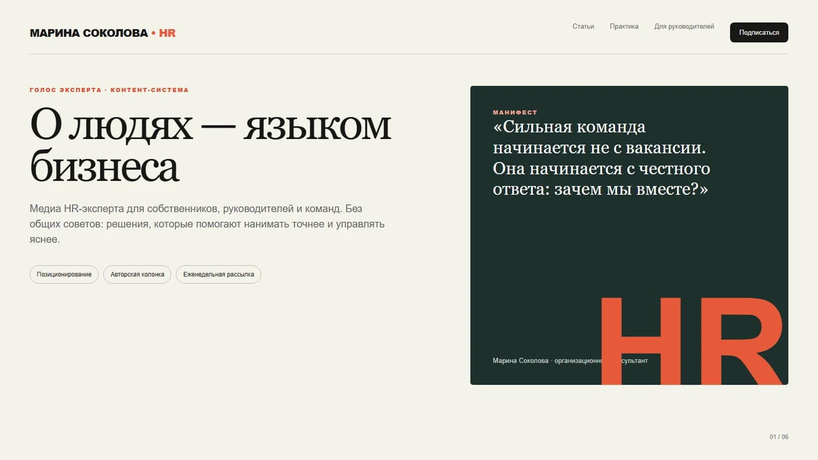 Главный экран контент-системы HR-эксперта