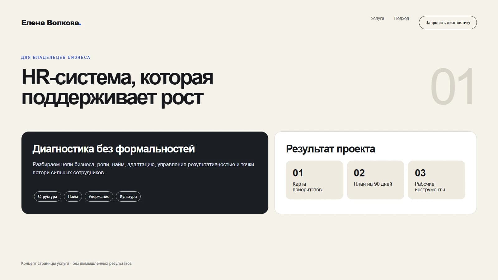 Страница HR-системы для владельцев бизнеса