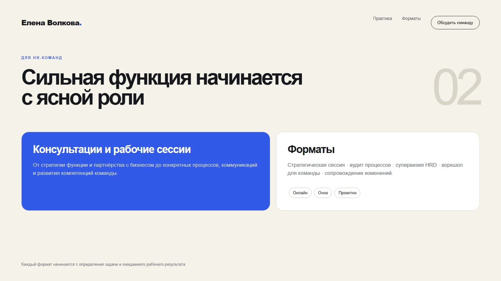 Страница консультаций для HR-команд