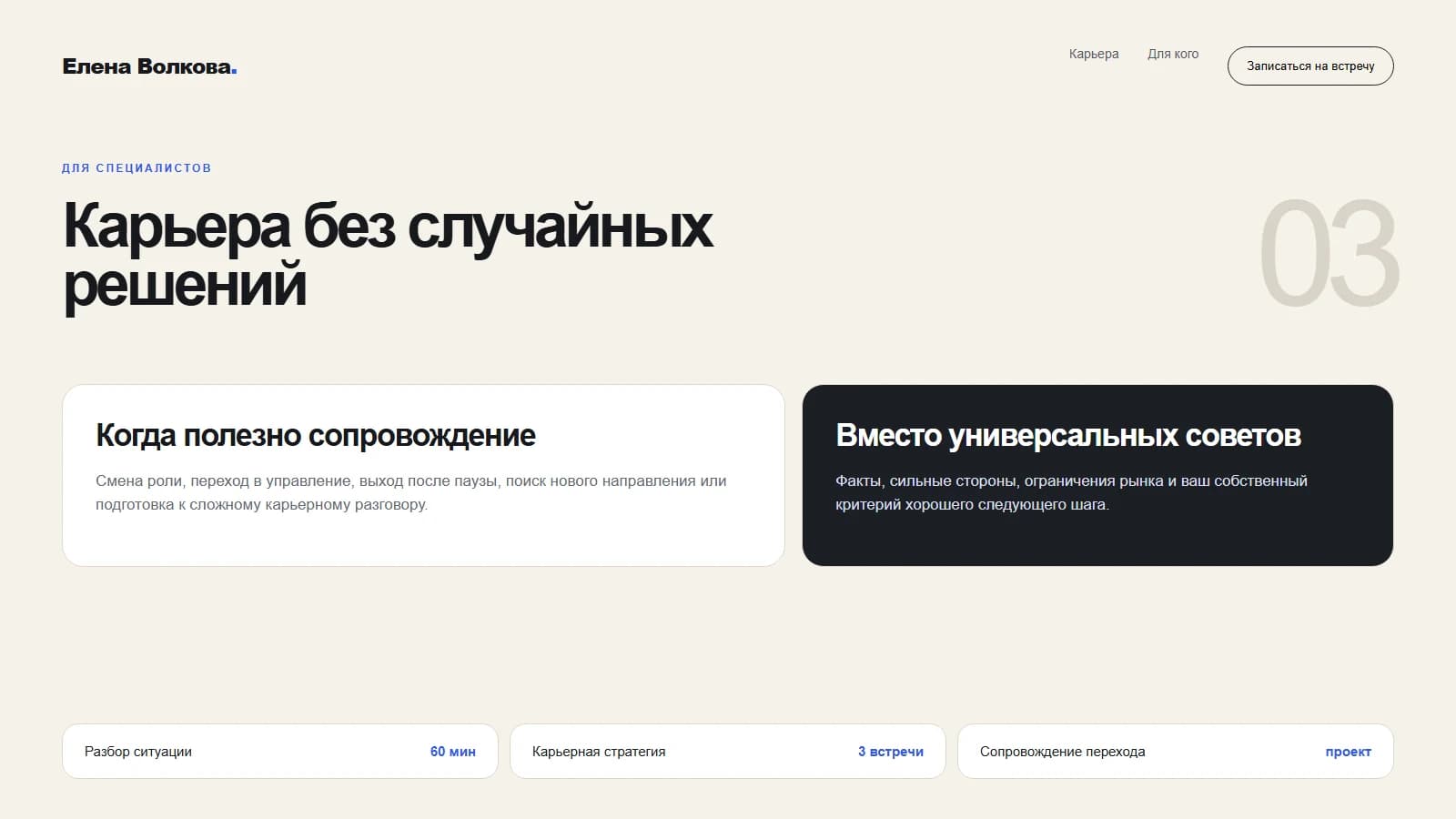 Страница карьерного сопровождения специалистов