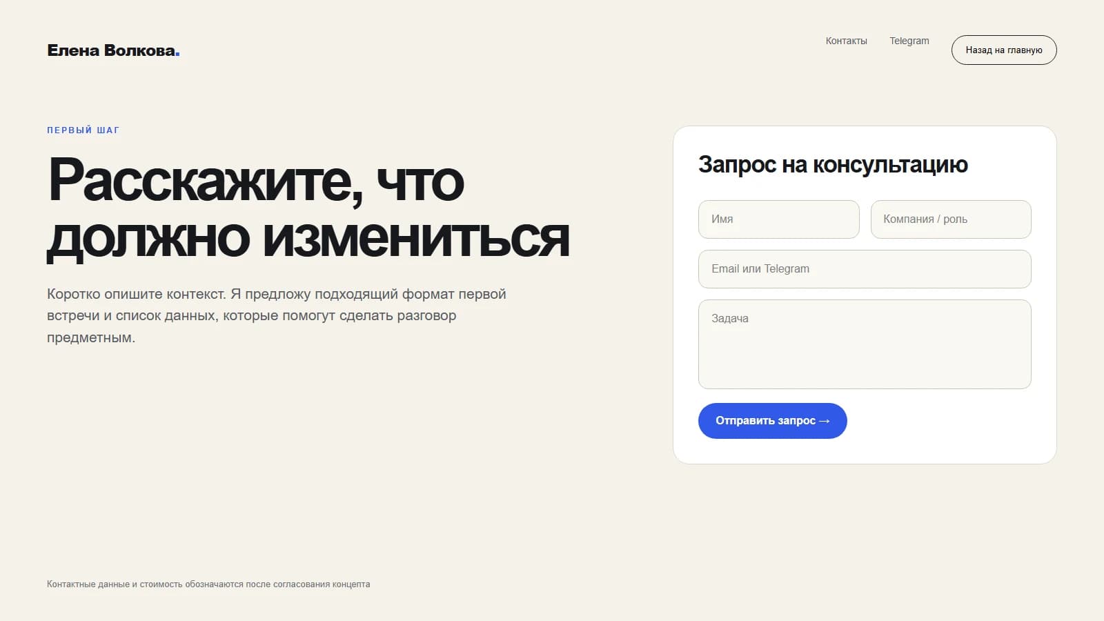 Контактная страница с формой первичного запроса